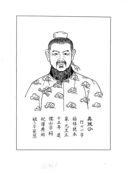 儒山志  上编.pdf电子版_其他志预览图4