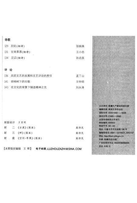 新疆绿洲2015年第06期.pdf电子版_新疆维吾尔族自治区志预览图4