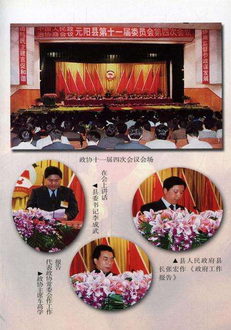 元阳文史资料选辑(第七辑).pdf电子版_云南省志预览图4