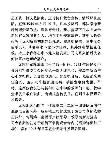 元阳文史资料选辑(第五辑).pdf电子版_云南省志预览图4