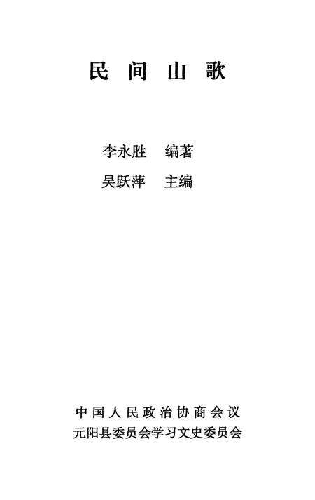 元阳文史资料选辑（第八辑）.pdf电子版_云南省志预览图4