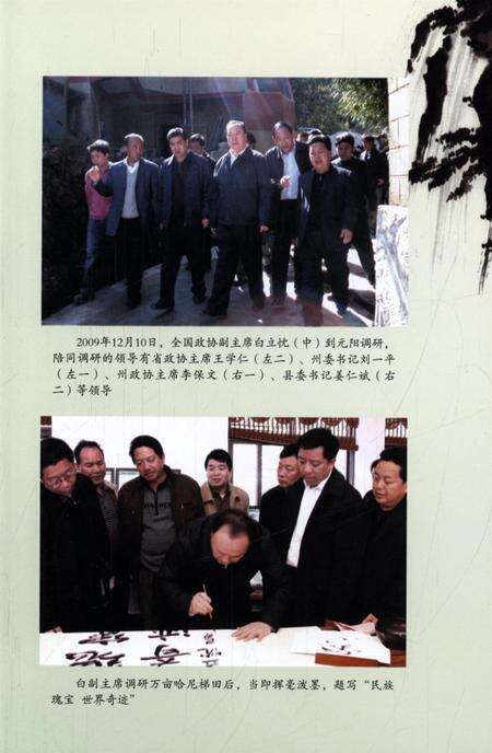 元阳文史资料选辑（第十辑）.pdf电子版_云南省志预览图4