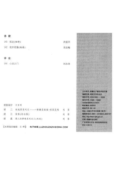 新疆绿洲2016年第01期.pdf电子版_新疆维吾尔族自治区志预览图4