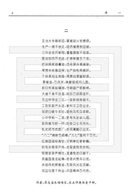 八十九团志  1963-1997.pdf电子版_新疆维吾尔自治区志预览图4