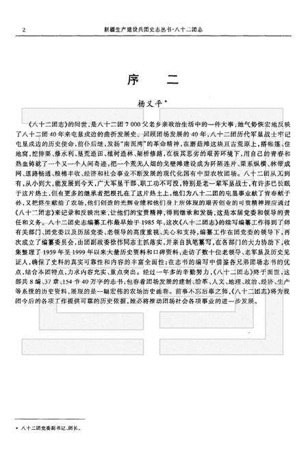 八十二团志  1959-1999.pdf电子版_新疆维吾尔自治区志预览图4