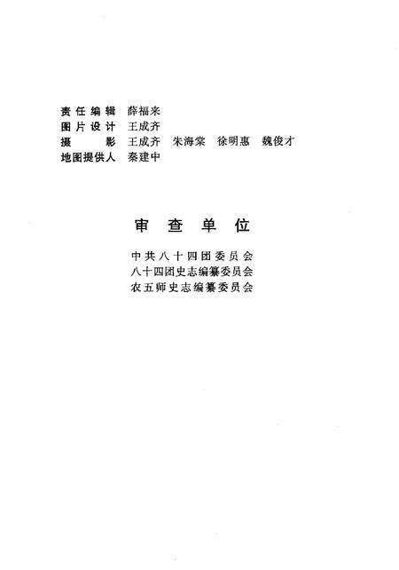 八十四团志.pdf电子版_新疆维吾尔自治区志预览图4