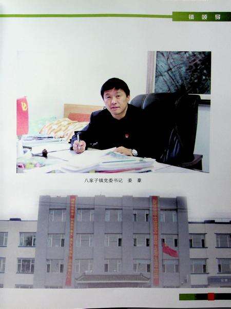 八家子镇志（2021.5）.pdf电子版_吉林省志预览图4