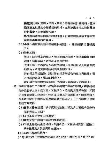 公路技术设计文件-未标注-1954.6.pdf电子版_重庆市志预览图4