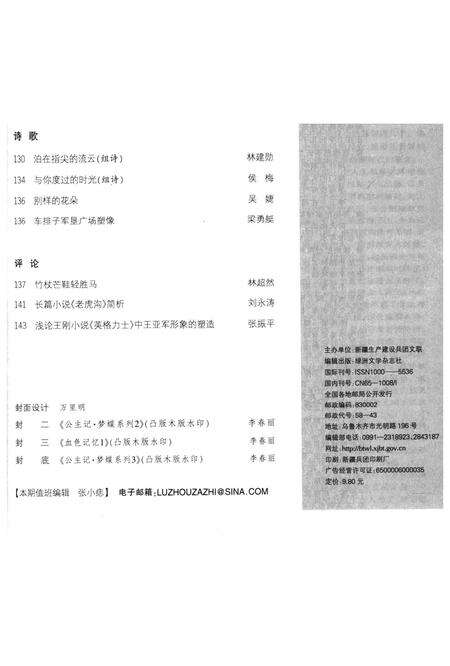 新疆绿洲2016年第02期.pdf电子版_新疆维吾尔族自治区志预览图4