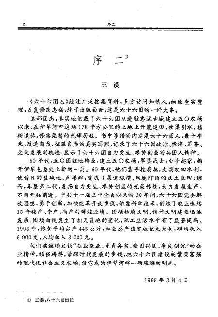 六十六团志.pdf电子版_新疆维吾尔自治区志预览图4