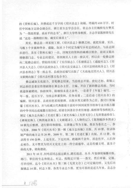 六峰村志.pdf电子版_浙江省志预览图4