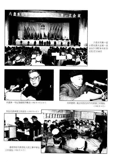 六盘水市志人民代表大会志.pdf电子版_贵州省志预览图4