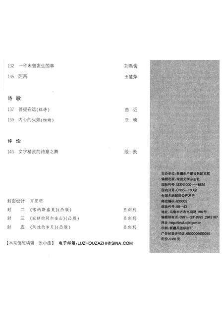 新疆绿洲2016年第03期.pdf电子版_新疆维吾尔族自治区志预览图4