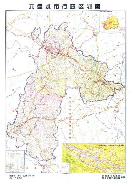 六盘水年鉴-2016.pdf电子版_贵州省志预览图4