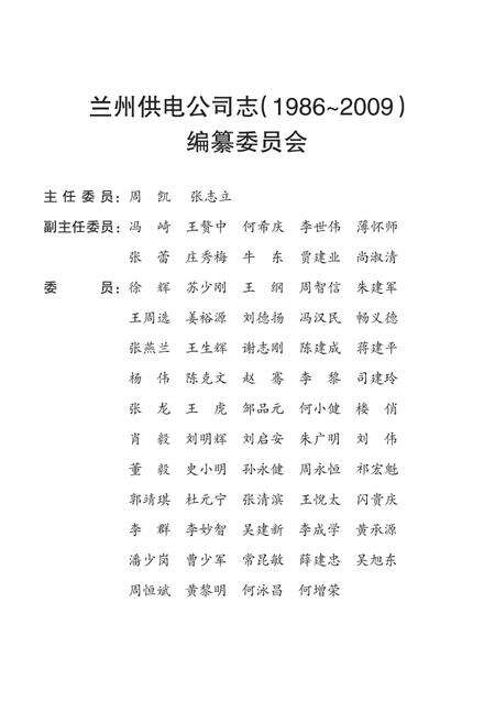 兰州供电公司志.pdf电子版_甘肃省志预览图4