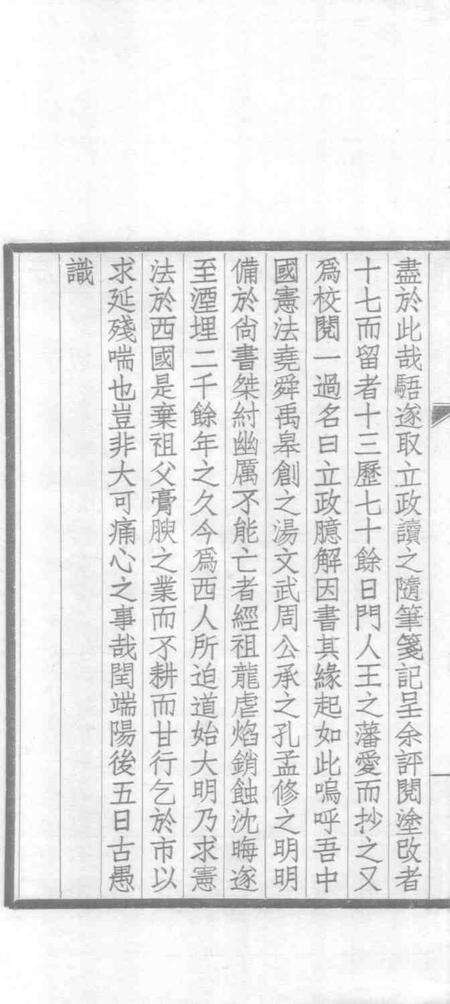 关中丛书  味经书院志.pdf电子版_其他志预览图4