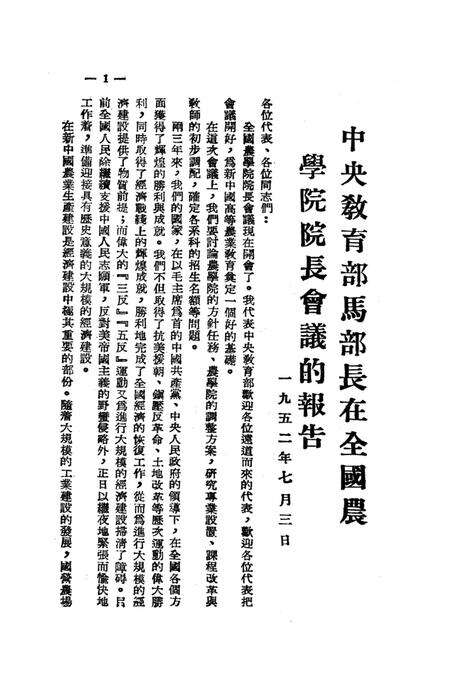 关于高等农业教育的问题-西南军政委员会文教部 编-1952.8.pdf电子版_重庆市志预览图4