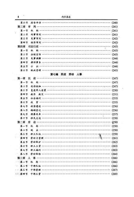 内乡县志1994.pdf电子版_河南省志预览图4