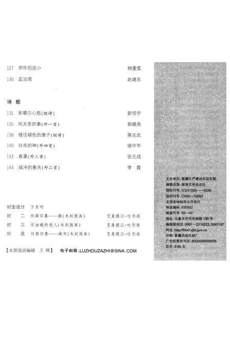 新疆绿洲2016年第04期.pdf电子版_新疆维吾尔族自治区志预览图4