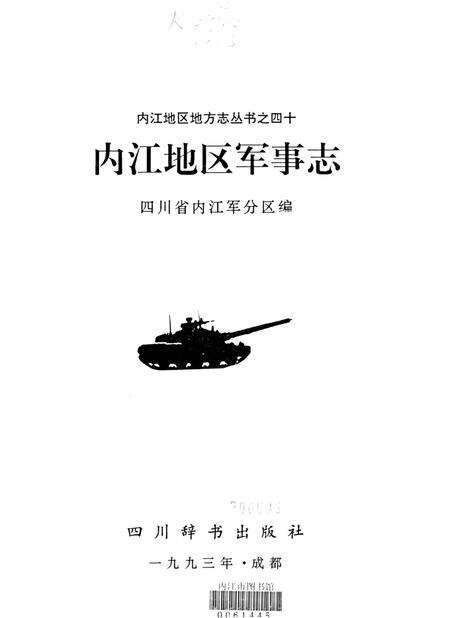 内江地区军事志.pdf电子版_四川省志预览图4