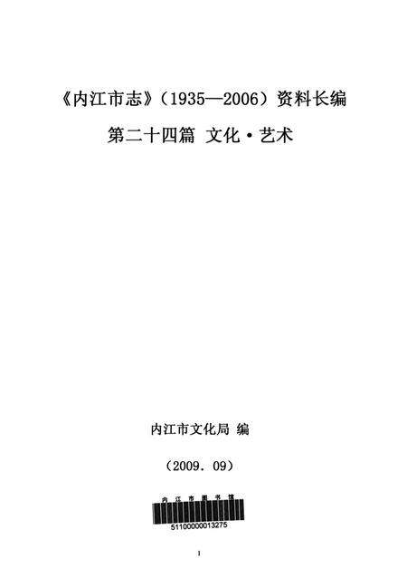 内江市文化志.pdf电子版_四川省志预览图4