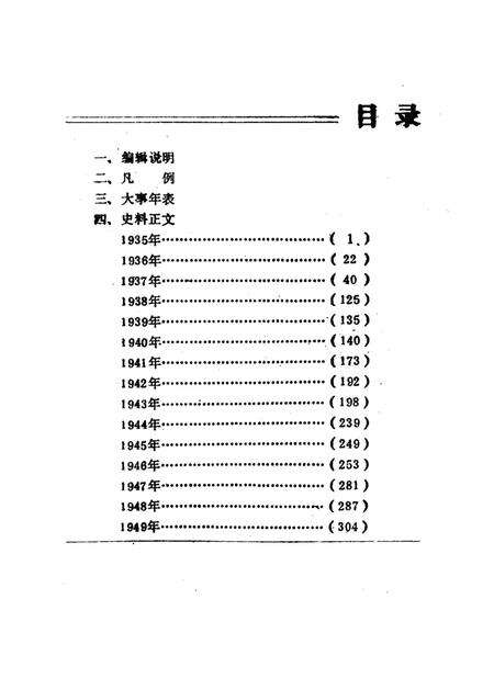 内江自然灾害档案史料.pdf电子版_四川省志预览图4