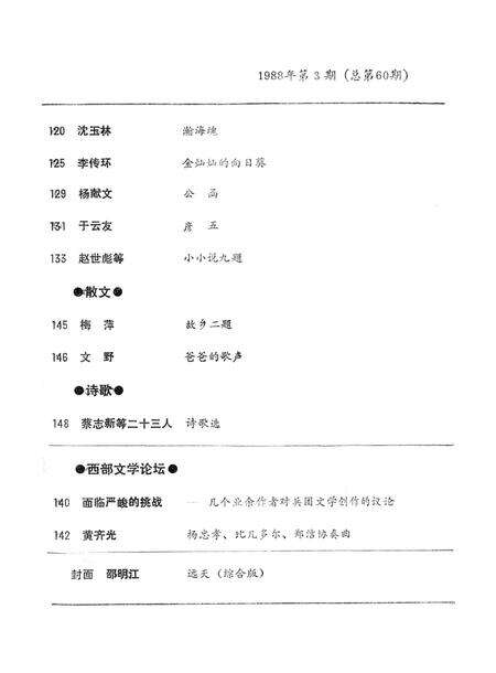 新疆绿洲1988年第03期.pdf电子版_新疆维吾尔族自治区志预览图4