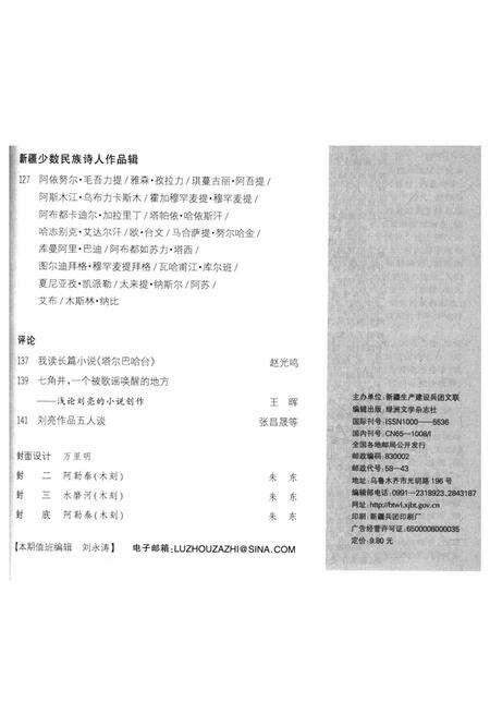 新疆绿洲2016年第05期.pdf电子版_新疆维吾尔族自治区志预览图4
