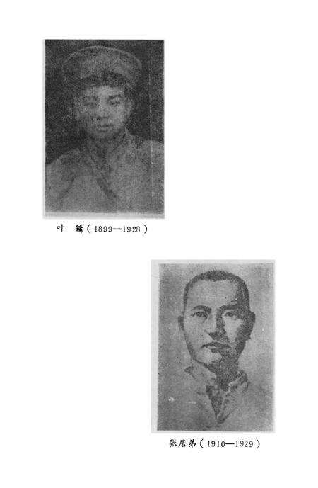 内江英烈（第三辑）.pdf电子版_四川省志预览图4