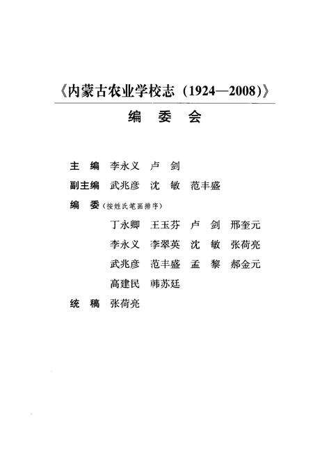 内蒙古农业学校志  1924～2008.pdf电子版_内蒙古自治区志预览图4