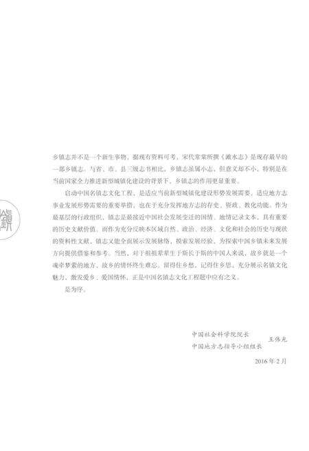 冶源镇志.pdf电子版_山东省志预览图4