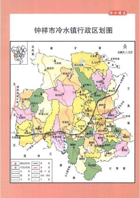 冷水镇志  1986-2009.pdf电子版_江西省志预览图4