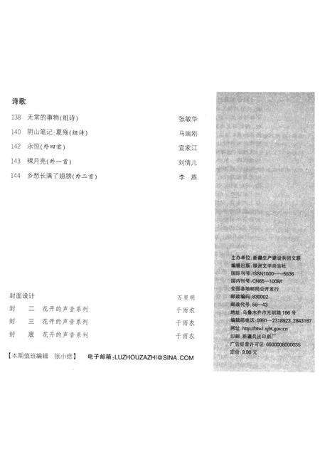 新疆绿洲2016年第06期.pdf电子版_新疆维吾尔族自治区志预览图4