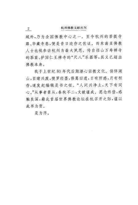 净慈寺志.pdf电子版_浙江省志预览图4