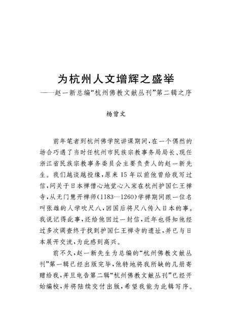 凤凰山圣果寺志.pdf电子版_浙江省志预览图4