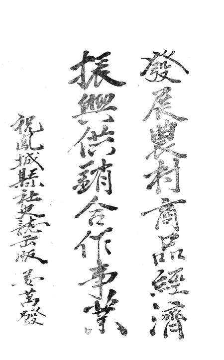 凤城满族自治县供销合作社联合社志.pdf电子版_辽宁省志预览图4