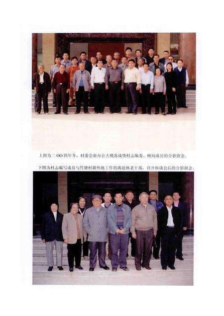 凤岗镇竹塘村志.pdf电子版_广东省志预览图4