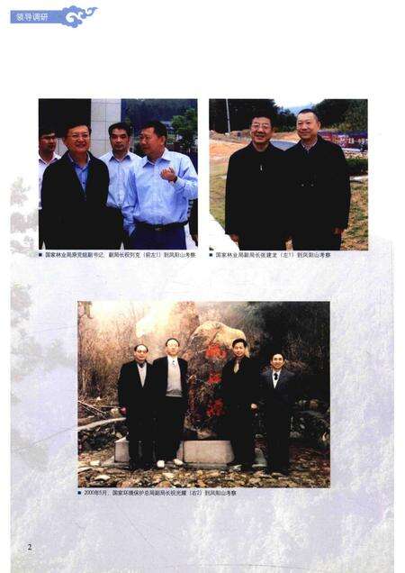 凤阳山志.pdf电子版_其他志预览图4