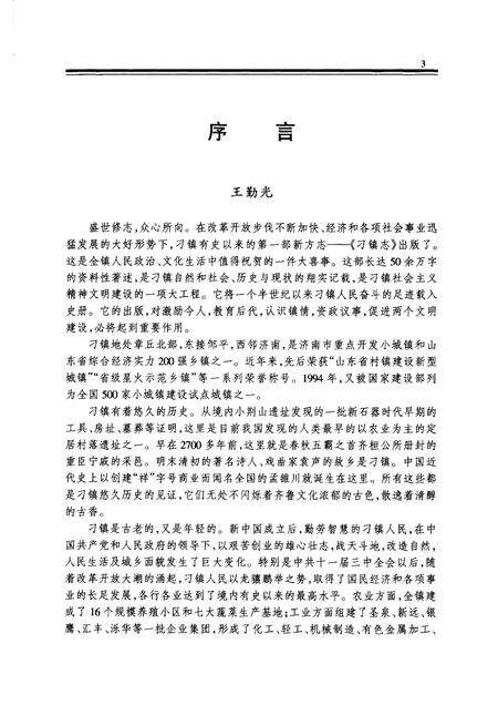 刁镇志.pdf电子版_山东省志预览图4