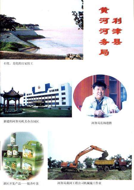 利津年鉴1999年卷.pdf电子版_山东省志预览图4