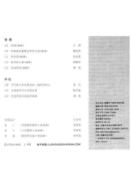 新疆绿洲2018年第01期.pdf电子版_新疆维吾尔族自治区志预览图4