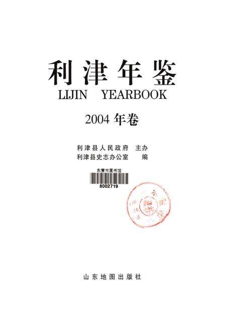 利津年鉴2004.pdf电子版_山东省志预览图4