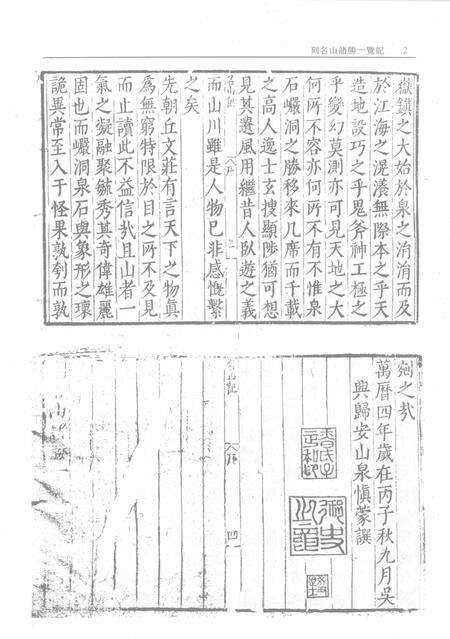 刻名山诸胜一览记  湖山便览  上方山志  第1册.pdf电子版_其他志预览图4