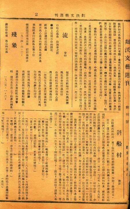 剡沃文艺周刊001卷.pdf电子版_浙江省志预览图4