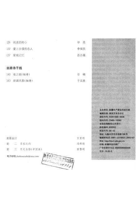 新疆绿洲2018年第02期.pdf电子版_新疆维吾尔族自治区志预览图4