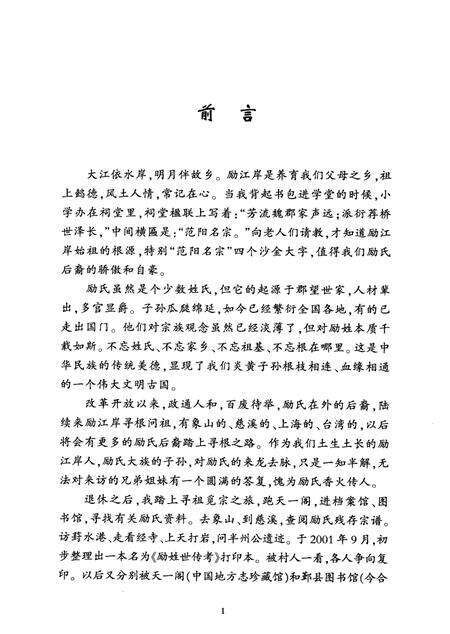 励江岸村志.pdf电子版_浙江省志预览图4