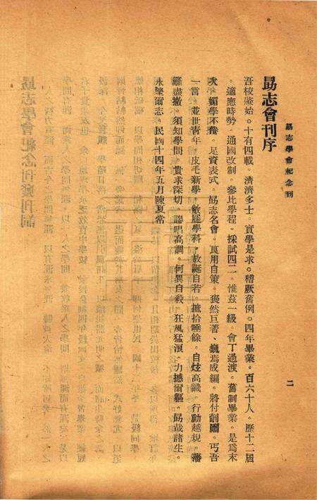 勖志学会纪念刊1925.3.pdf电子版_浙江省志预览图4