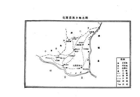 化屋苗族乡志.pdf电子版_贵州省志预览图4