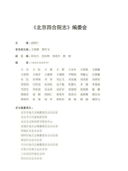 北京四合院志  上.pdf电子版_北京市志预览图4