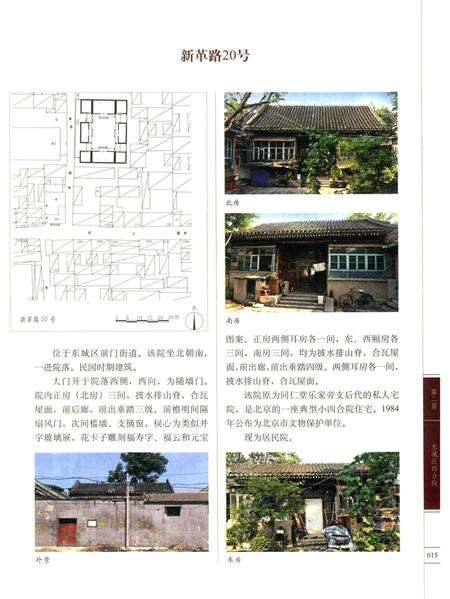 北京四合院志  下.pdf电子版_北京市志预览图4